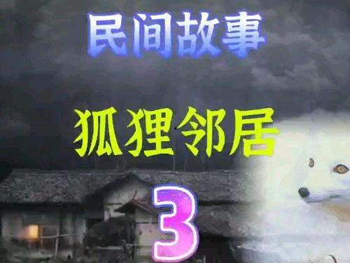 民间故事爆料视频大全集,视频大全集深度解析